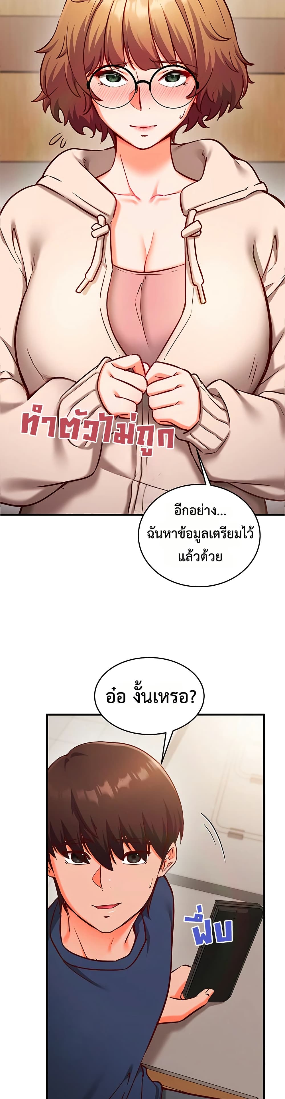 Mind Control – Mind Control – ตอนที่ 8 หน้า 2
