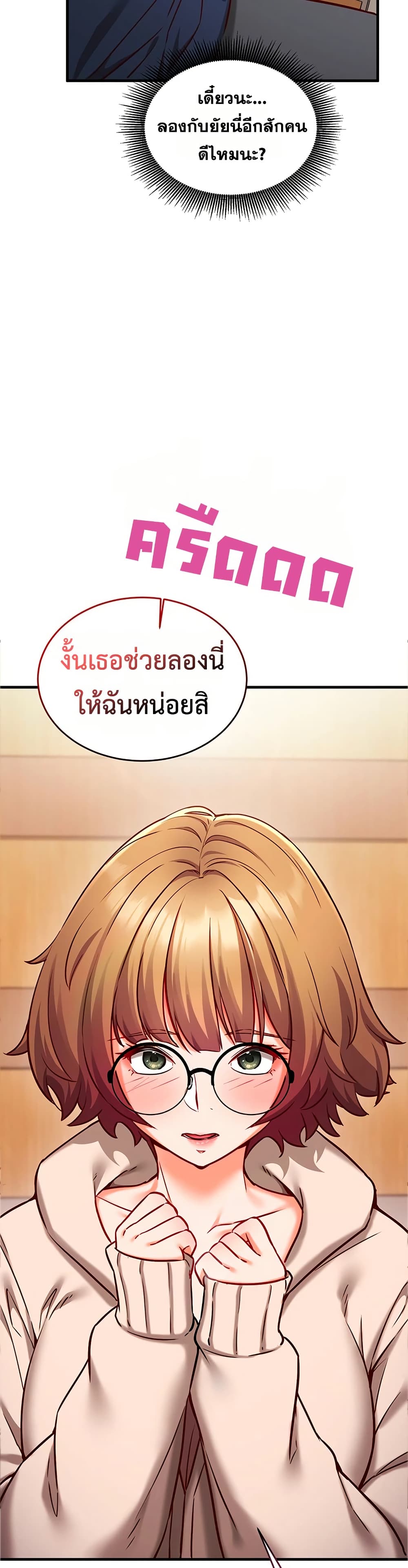 Mind Control – Mind Control – ตอนที่ 8 หน้า 3