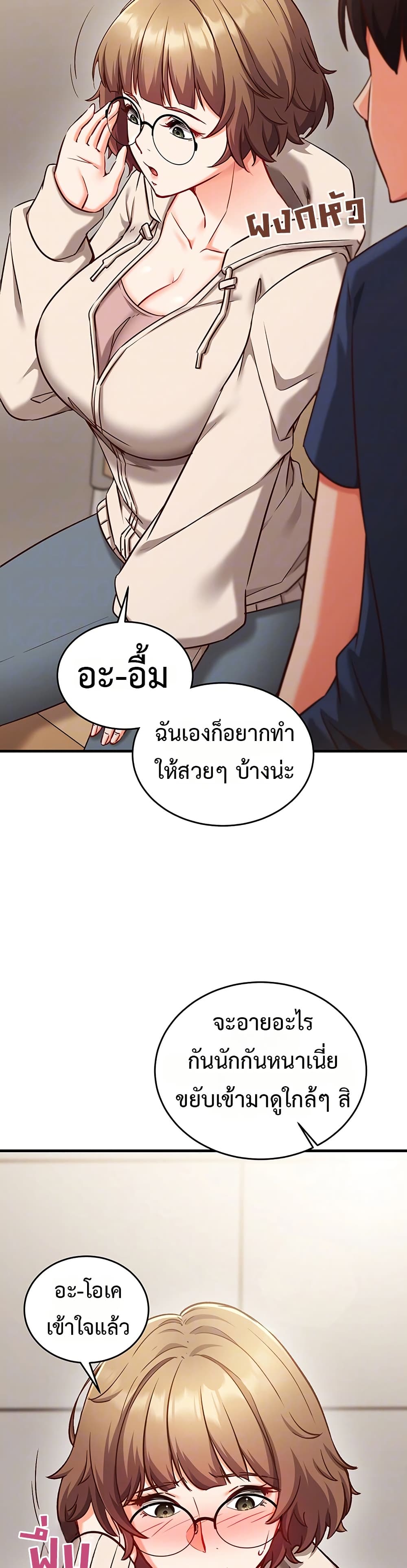Mind Control – Mind Control – ตอนที่ 8 หน้า 7