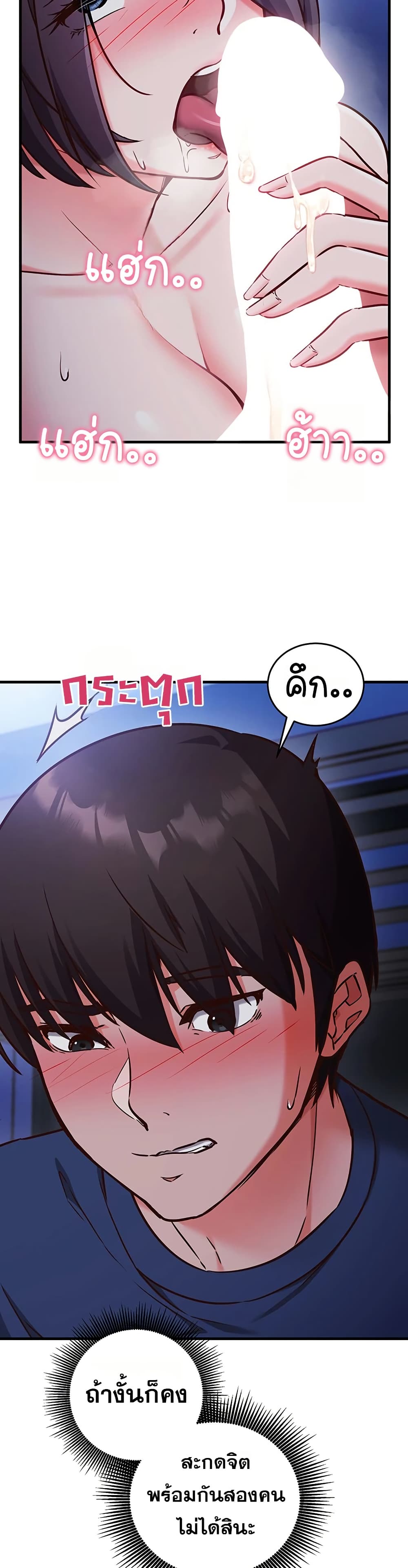 Mind Control – Mind Control – ตอนที่ 8 หน้า 17