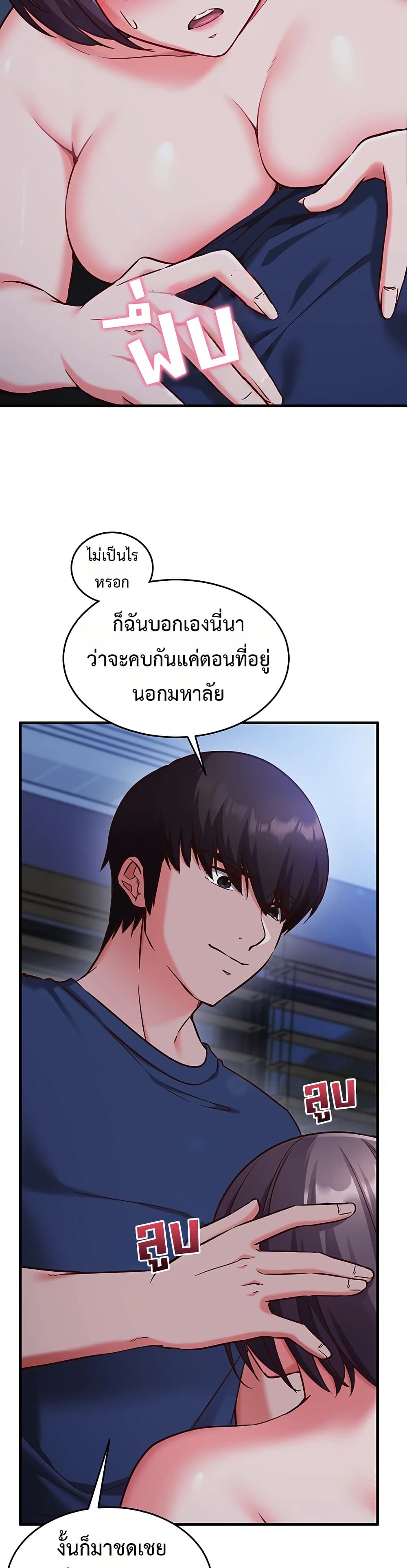 Mind Control – Mind Control – ตอนที่ 8 หน้า 21