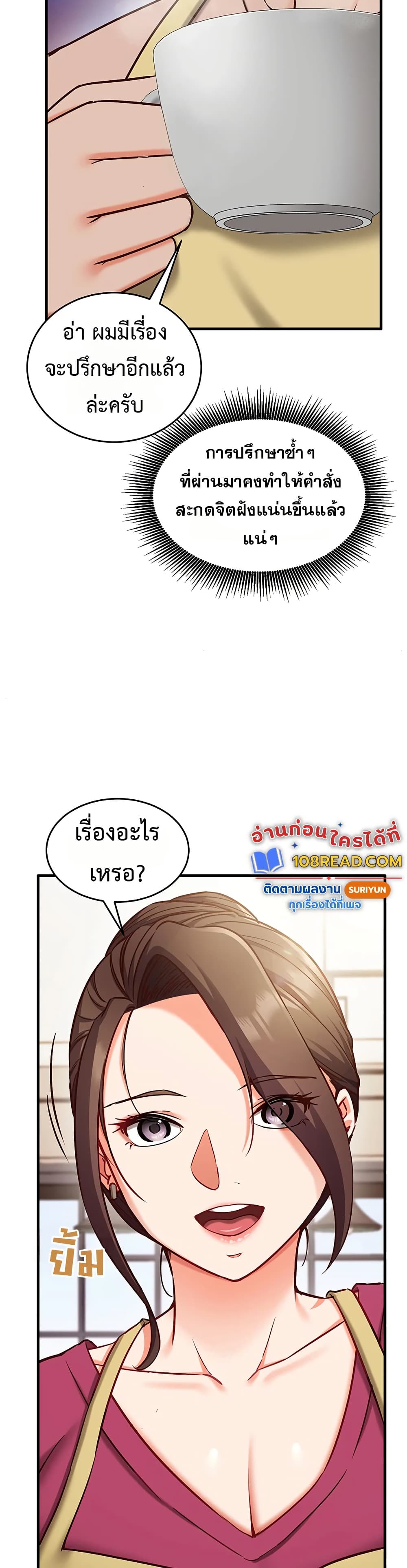 Mind Control – Mind Control – ตอนที่ 8 หน้า 28