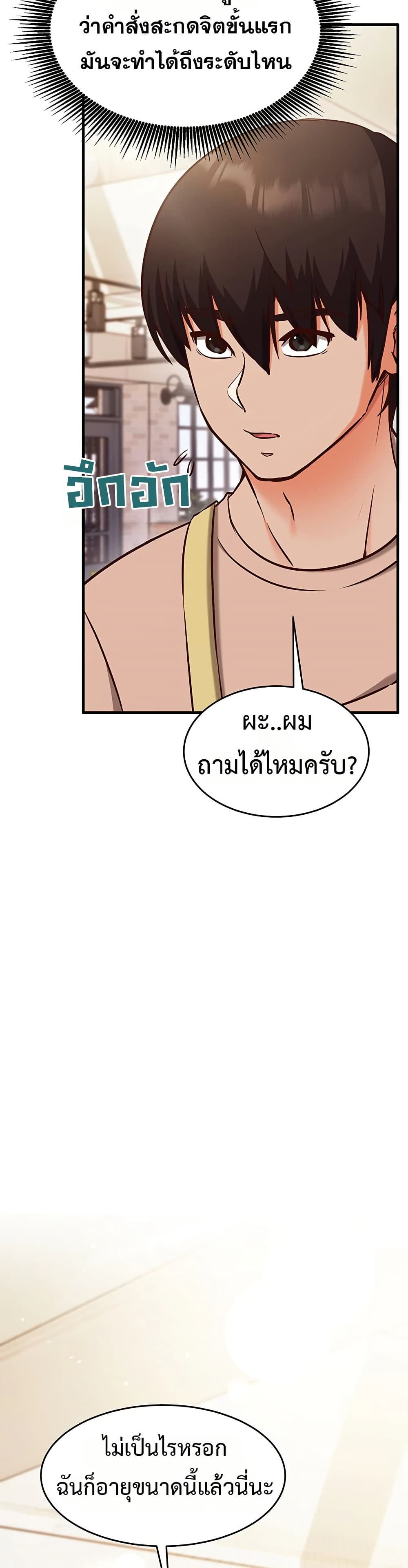 Mind Control – Mind Control – ตอนที่ 8 หน้า 30