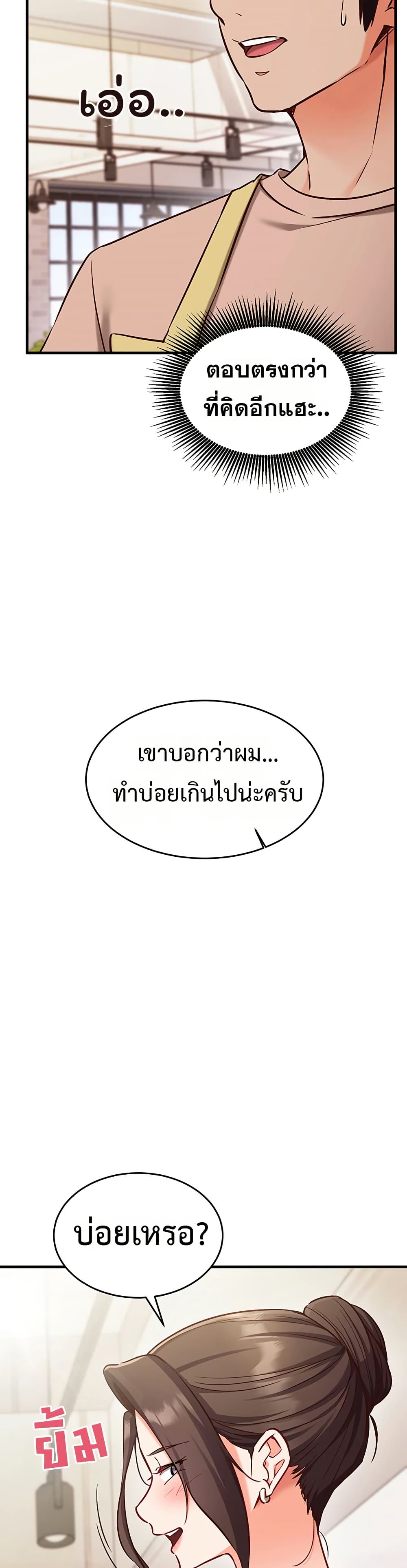 Mind Control – Mind Control – ตอนที่ 8 หน้า 32