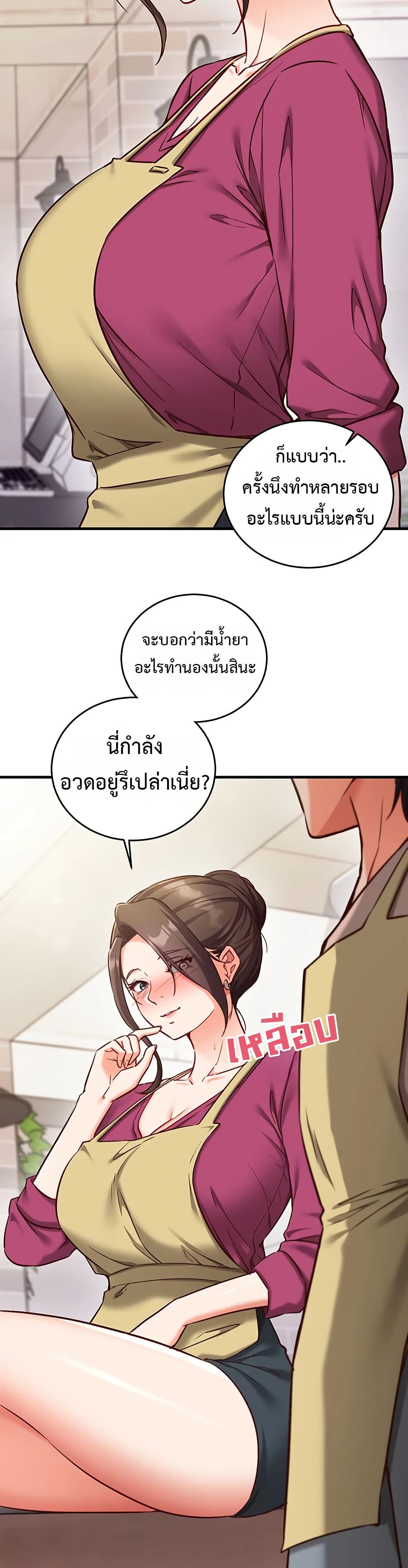 Mind Control – Mind Control – ตอนที่ 8 หน้า 33