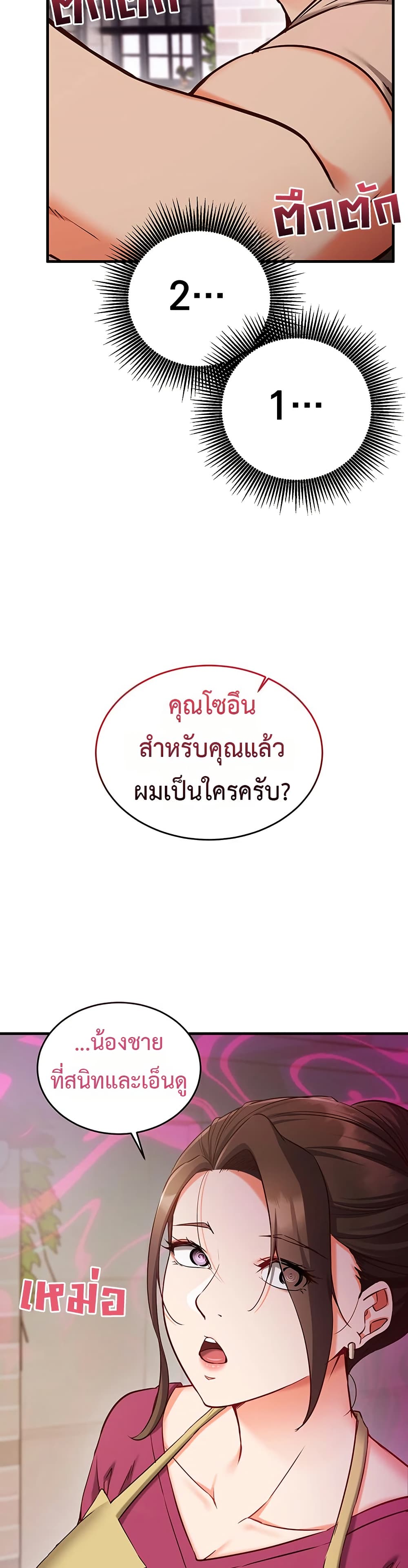 Mind Control – Mind Control – ตอนที่ 8 หน้า 37