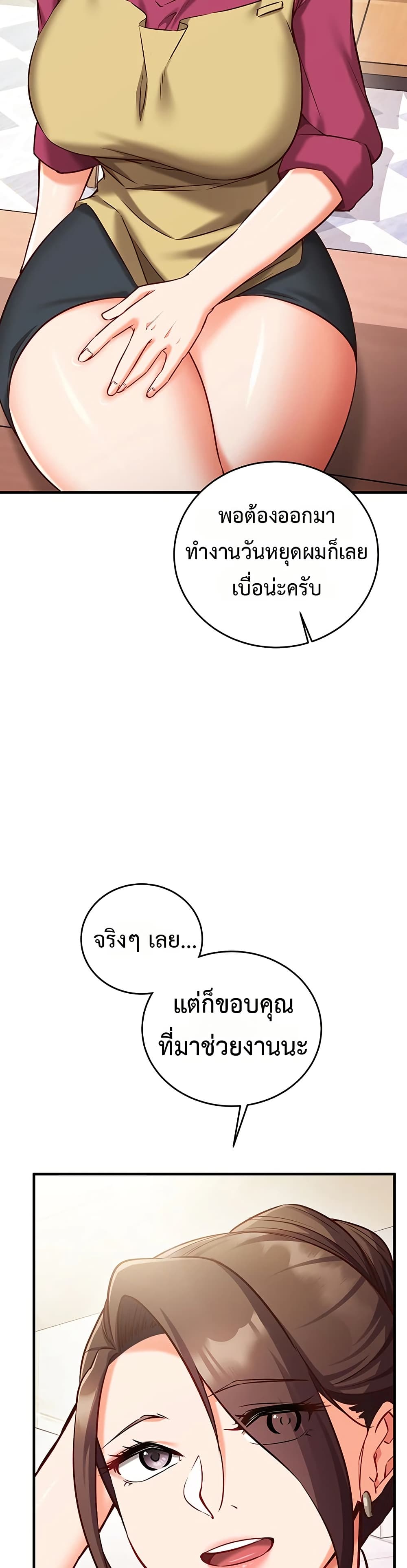 Mind Control – Mind Control – ตอนที่ 8 หน้า 42