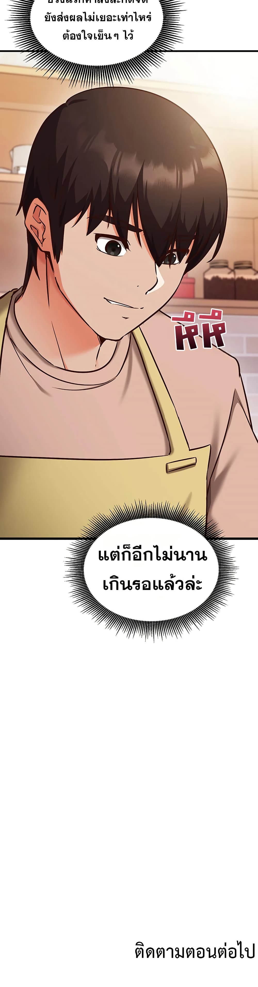 Mind Control – Mind Control – ตอนที่ 8 หน้า 50