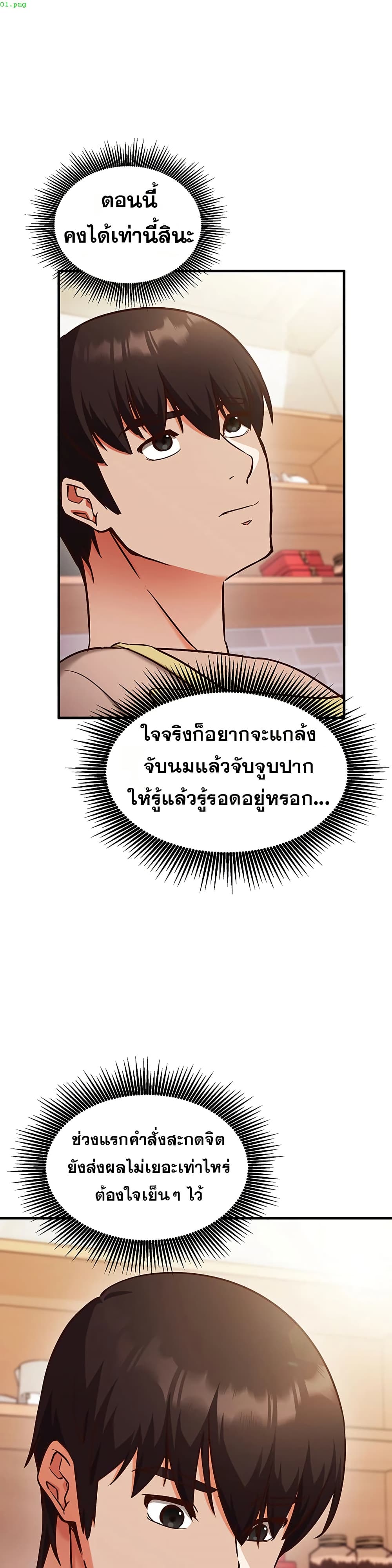 Mind Control – Mind Control – ตอนที่ 9 หน้า 1