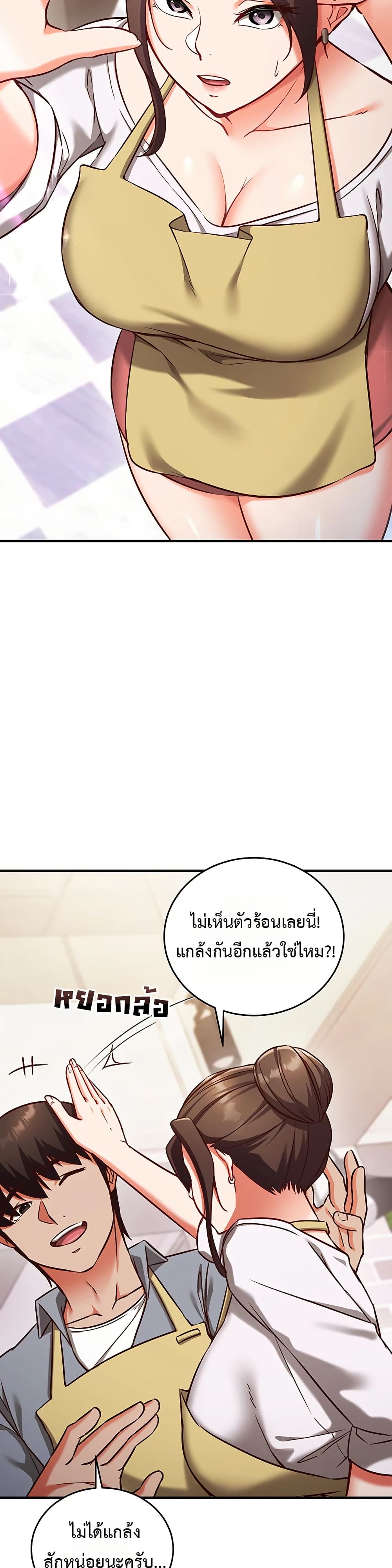 Mind Control – Mind Control – ตอนที่ 9 หน้า 12