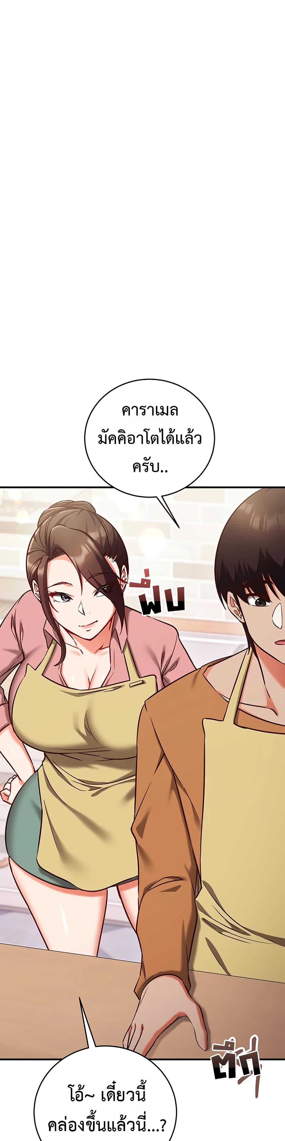 Mind Control – Mind Control – ตอนที่ 9 หน้า 17