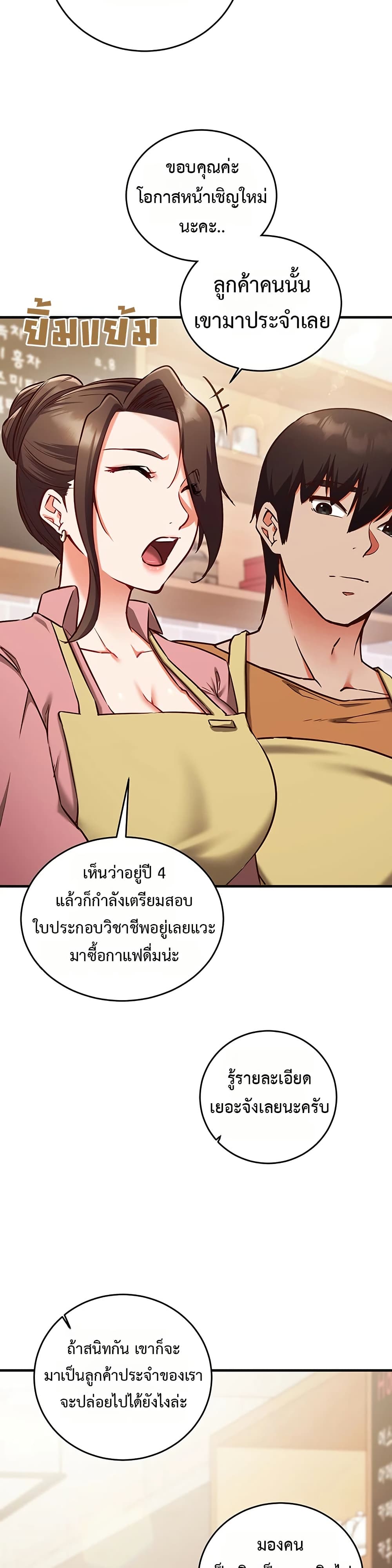 Mind Control – Mind Control – ตอนที่ 9 หน้า 18