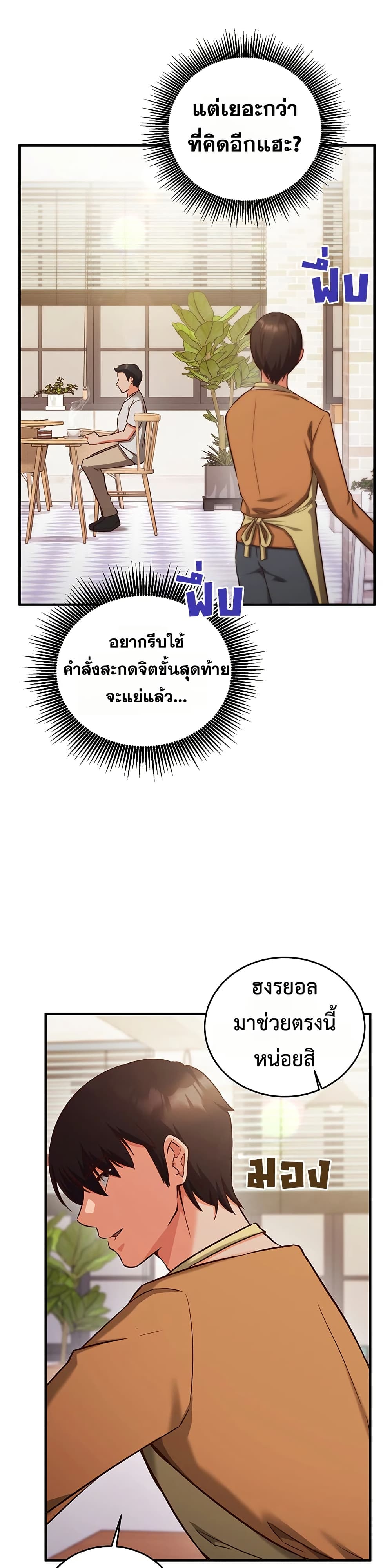 Mind Control – Mind Control – ตอนที่ 9 หน้า 20
