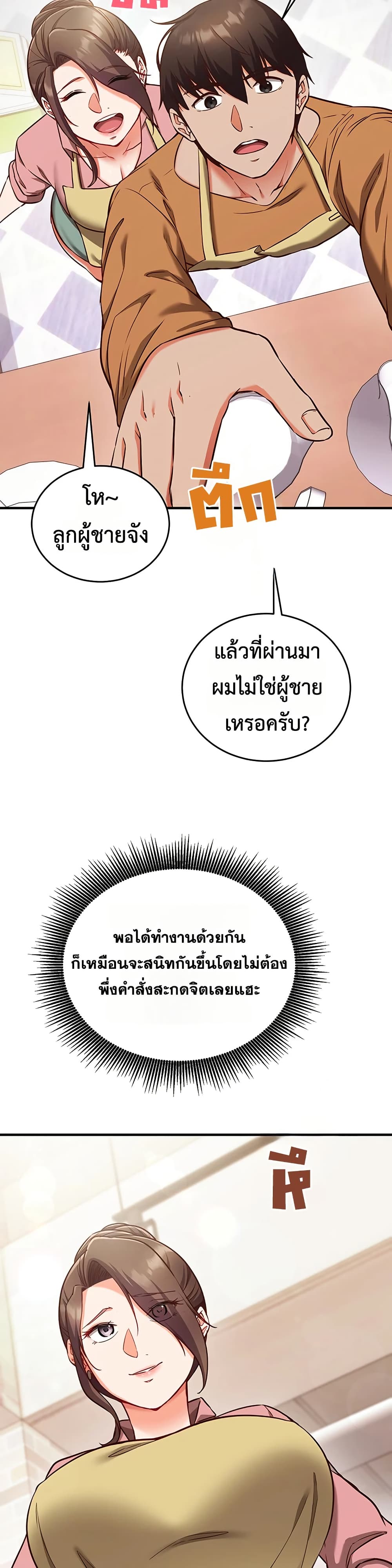 Mind Control – Mind Control – ตอนที่ 9 หน้า 21