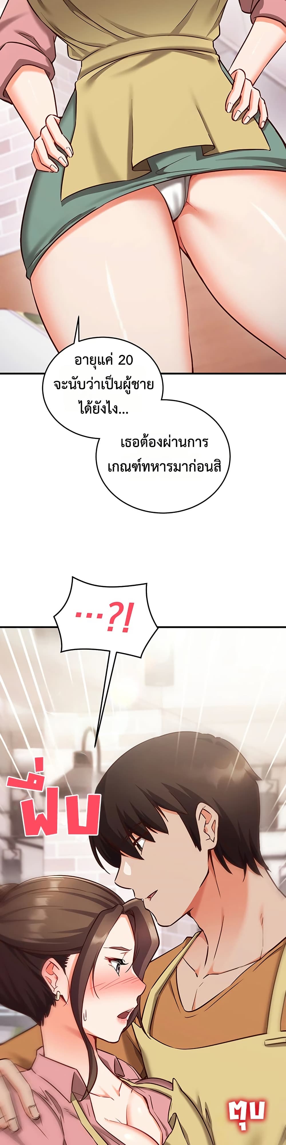 Mind Control – Mind Control – ตอนที่ 9 หน้า 22
