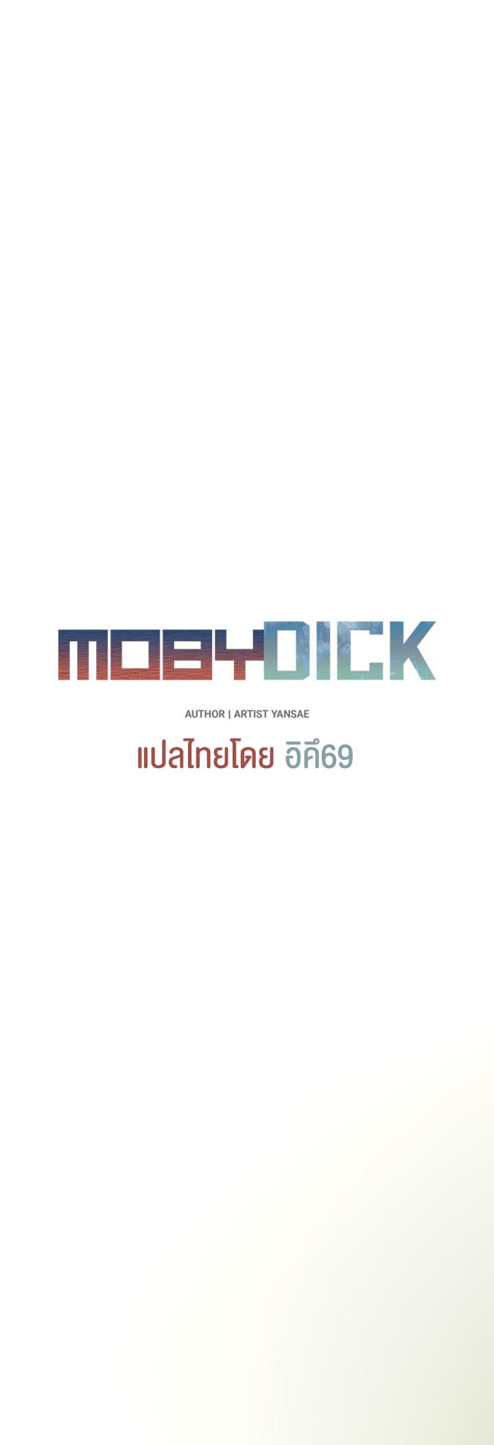 Moby Dick – Moby Dick – ตอนที่ 10 หน้า 6