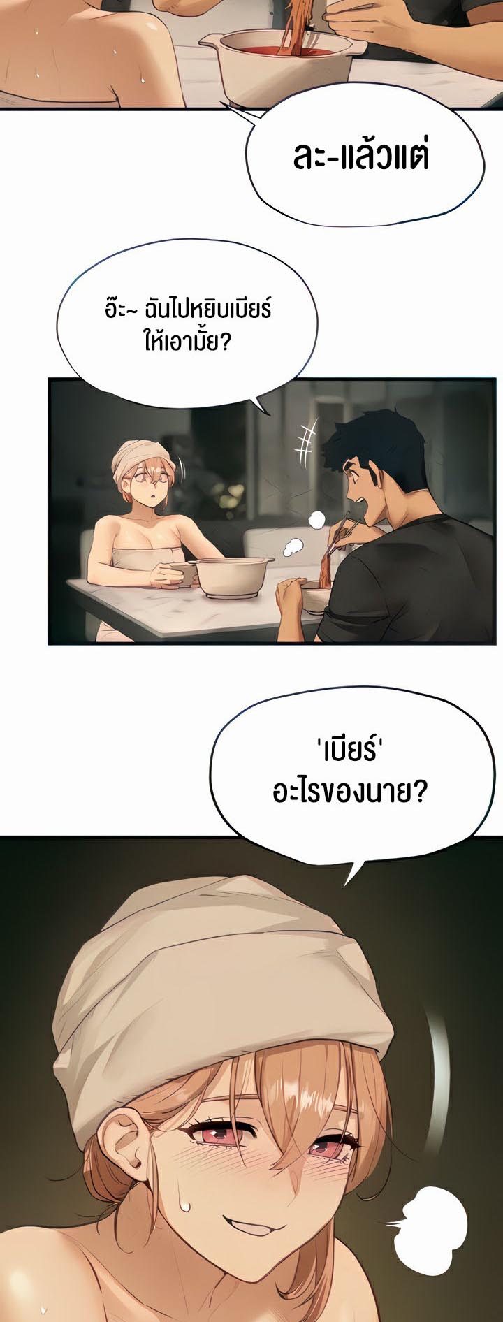 Moby Dick – Moby Dick – ตอนที่ 13 หน้า 19