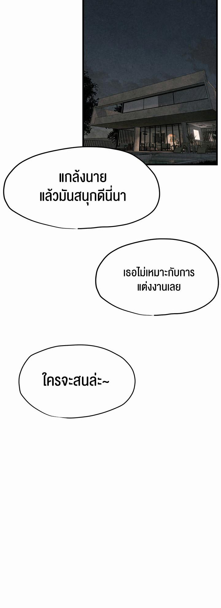 Moby Dick – Moby Dick – ตอนที่ 13 หน้า 38
