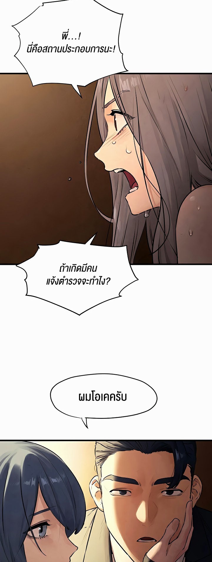 Moby Dick – Moby Dick – ตอนที่ 16 หน้า 2