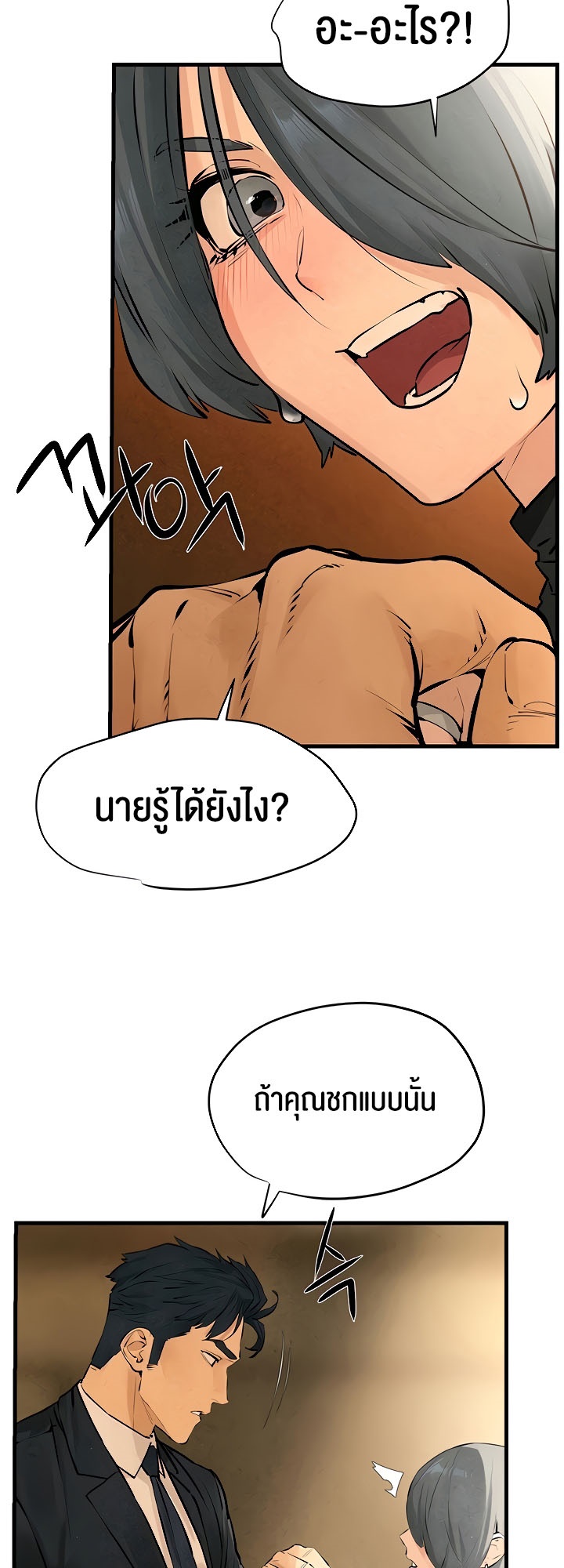Moby Dick – Moby Dick – ตอนที่ 16 หน้า 19