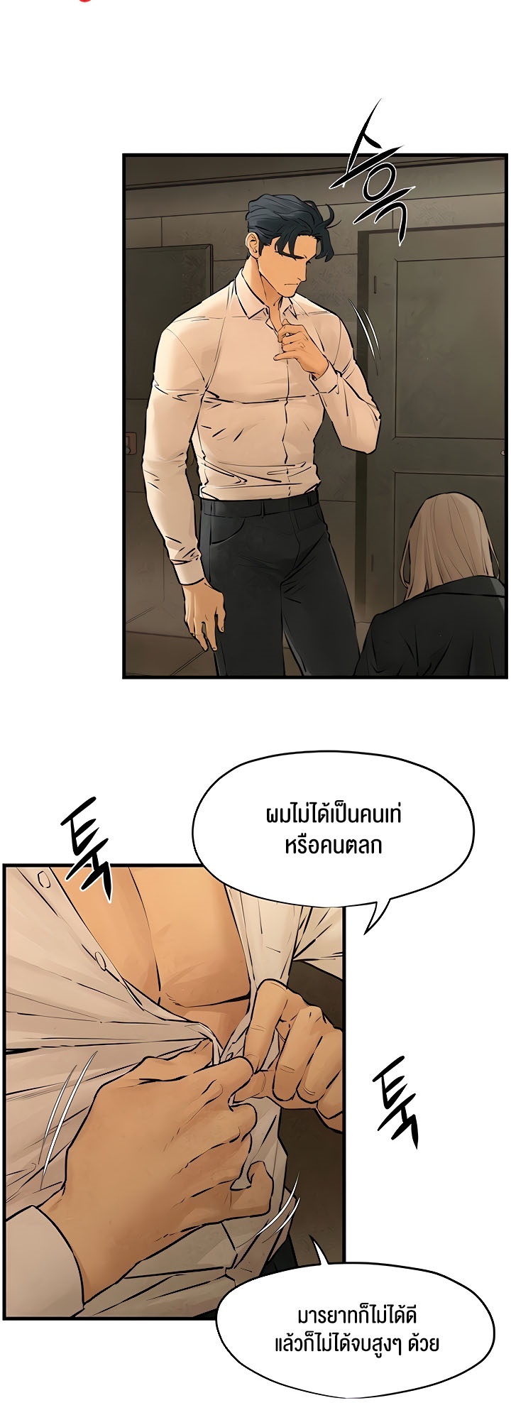 Moby Dick – Moby Dick – ตอนที่ 16 หน้า 27