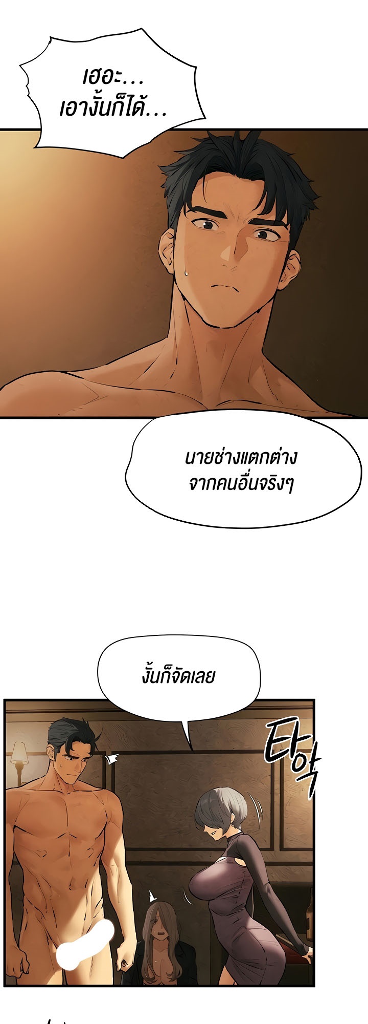 Moby Dick – Moby Dick – ตอนที่ 16 หน้า 33