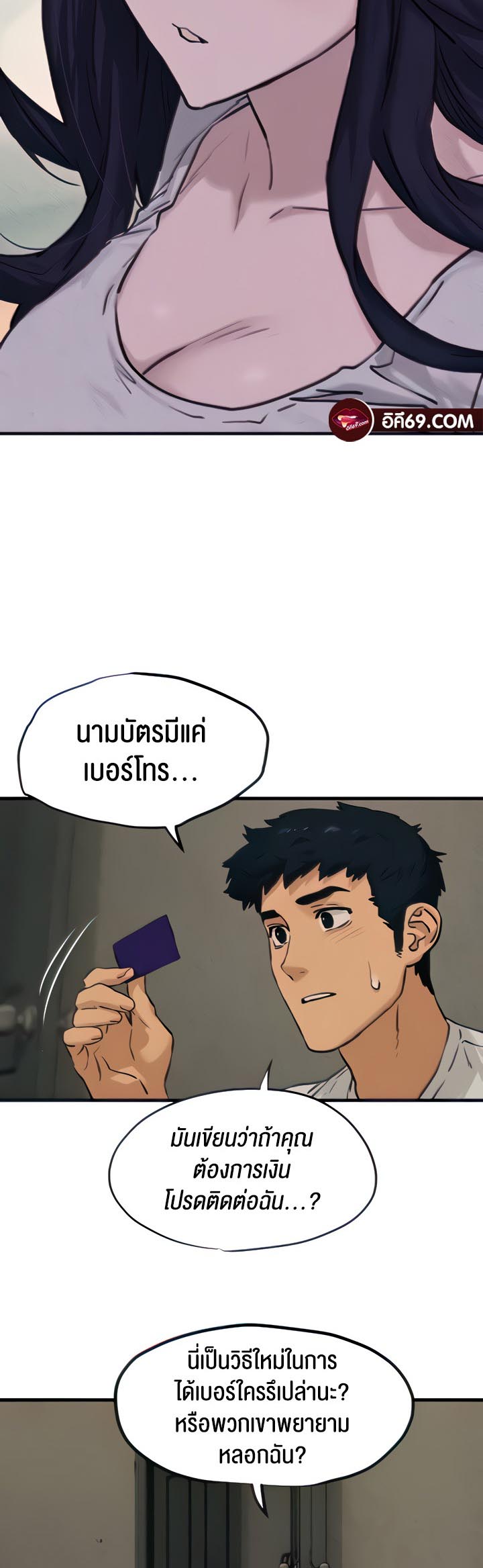 Moby Dick – Moby Dick – ตอนที่ 2 หน้า 3