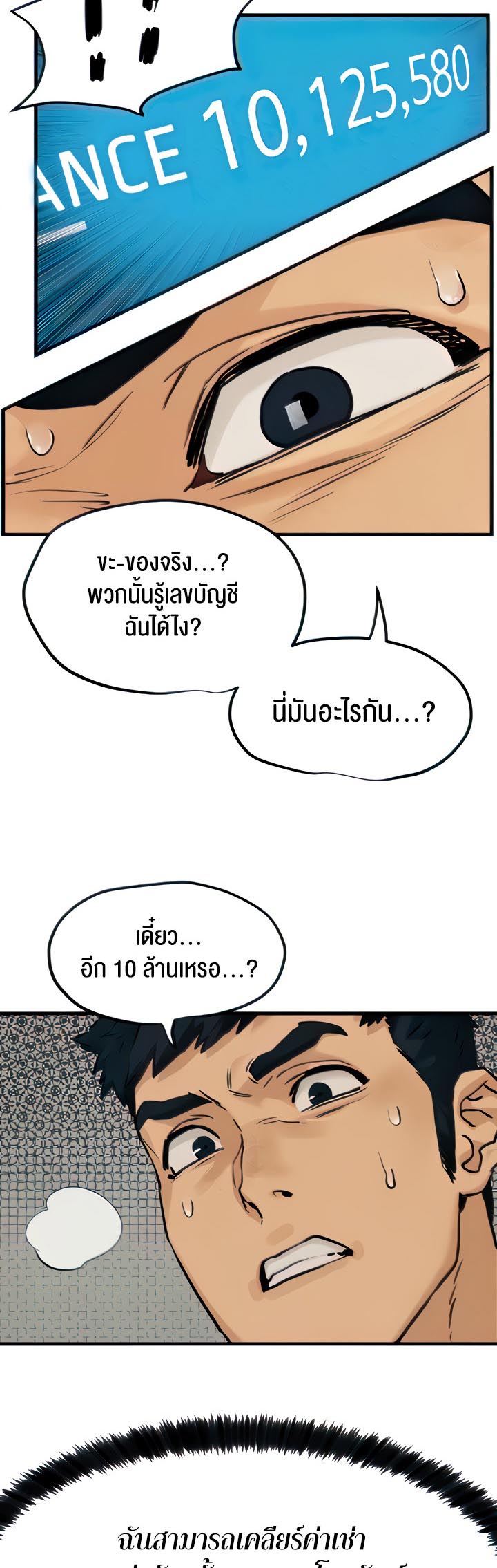 Moby Dick – Moby Dick – ตอนที่ 2 หน้า 10