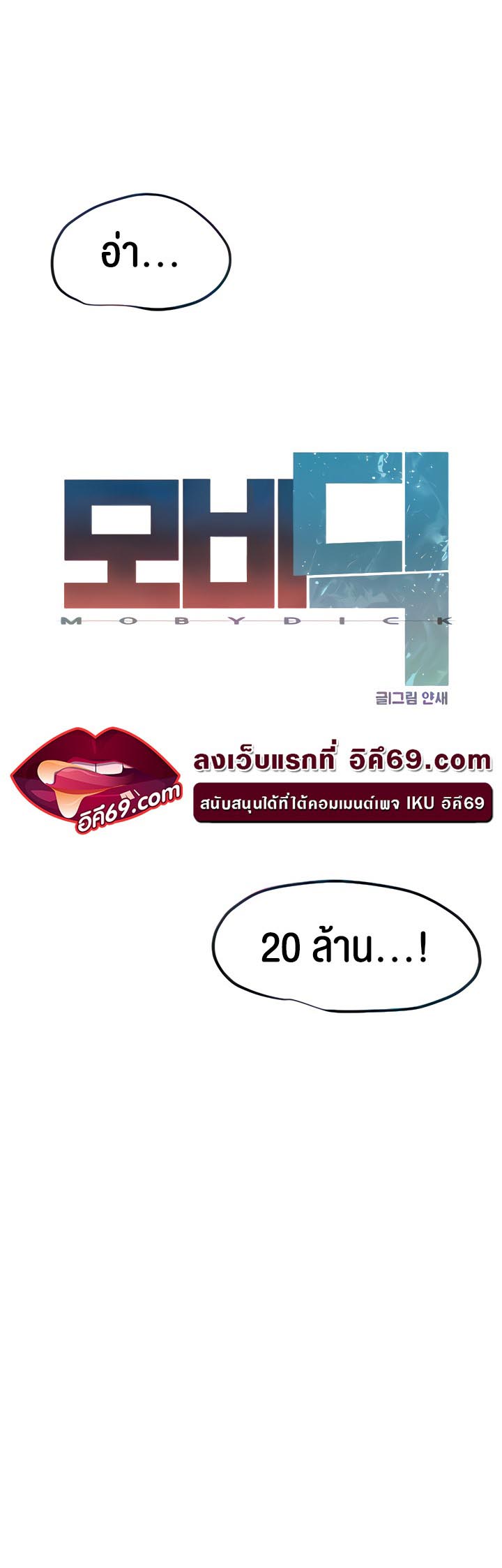Moby Dick – Moby Dick – ตอนที่ 2 หน้า 15