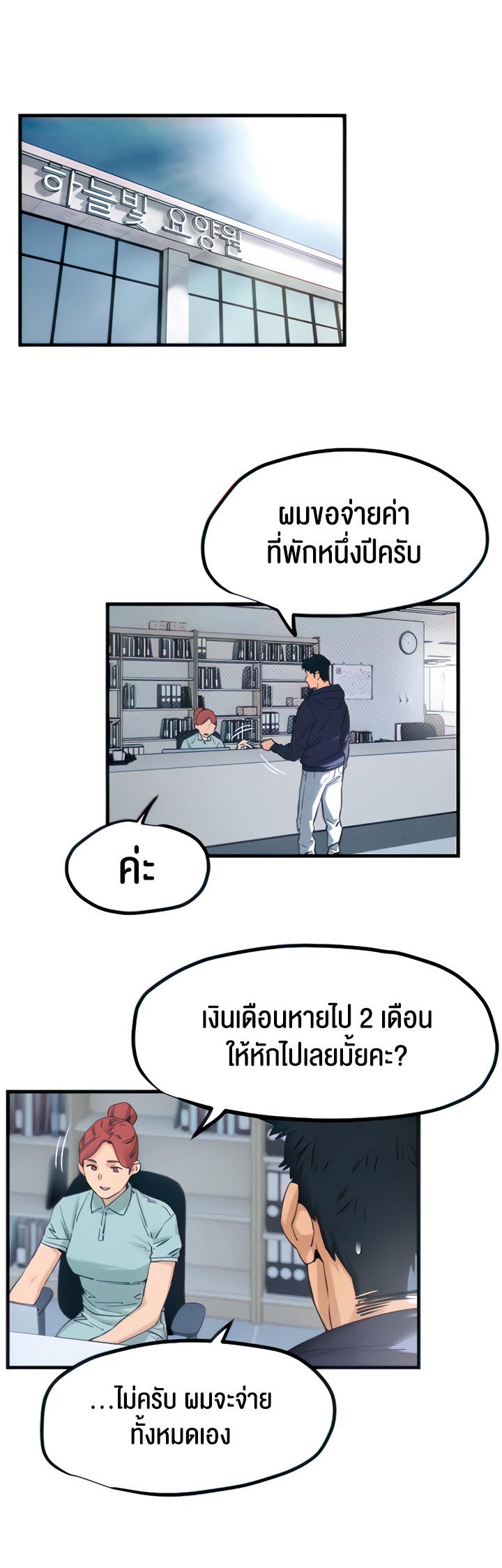 Moby Dick – Moby Dick – ตอนที่ 2 หน้า 16