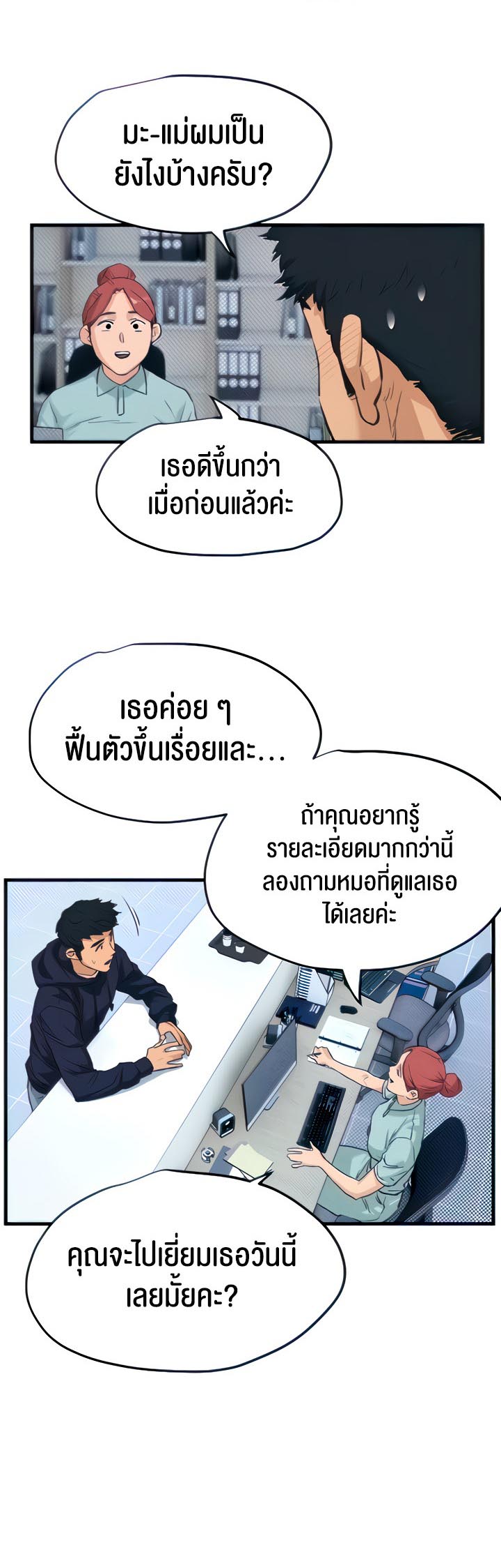Moby Dick – Moby Dick – ตอนที่ 2 หน้า 18