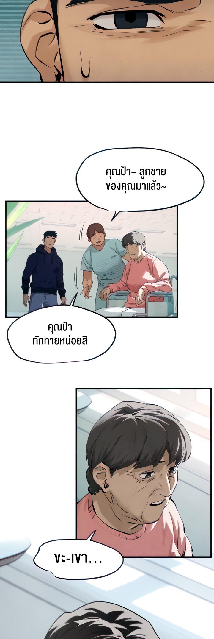 Moby Dick – Moby Dick – ตอนที่ 2 หน้า 21