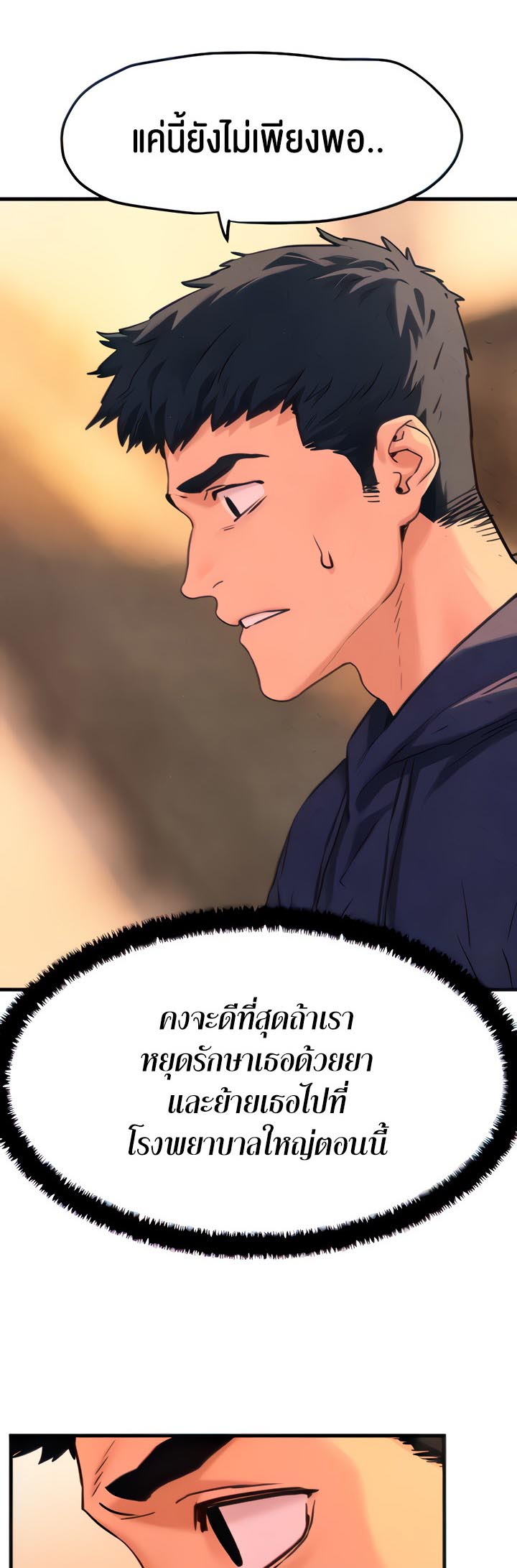 Moby Dick – Moby Dick – ตอนที่ 2 หน้า 26