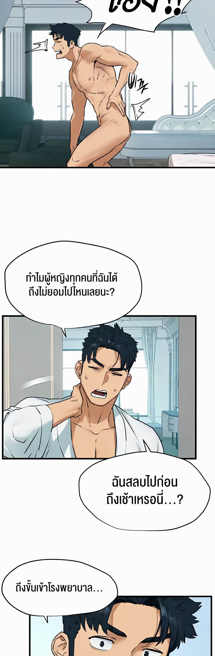 Moby Dick – Moby Dick – ตอนที่ 22 หน้า 11