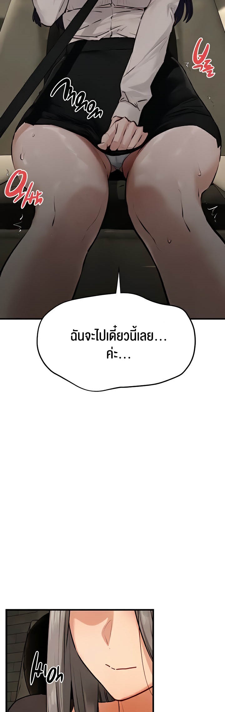 Moby Dick – Moby Dick – ตอนที่ 23 หน้า 14