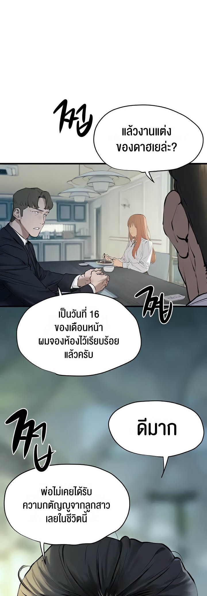 Moby Dick – Moby Dick – ตอนที่ 23 หน้า 28