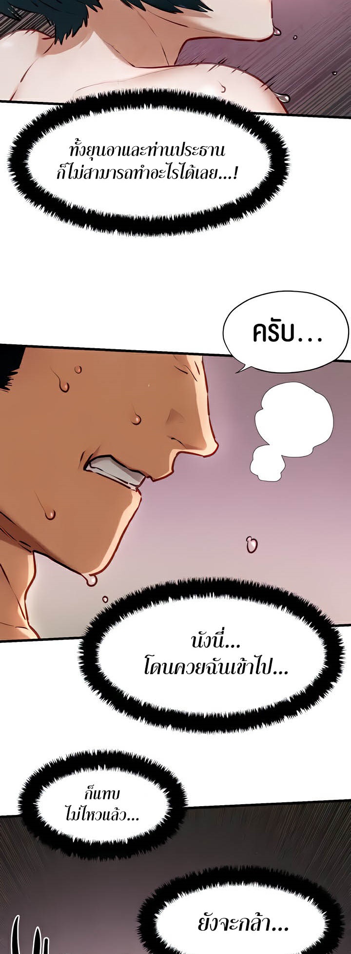 Moby Dick – Moby Dick – ตอนที่ 23 หน้า 43