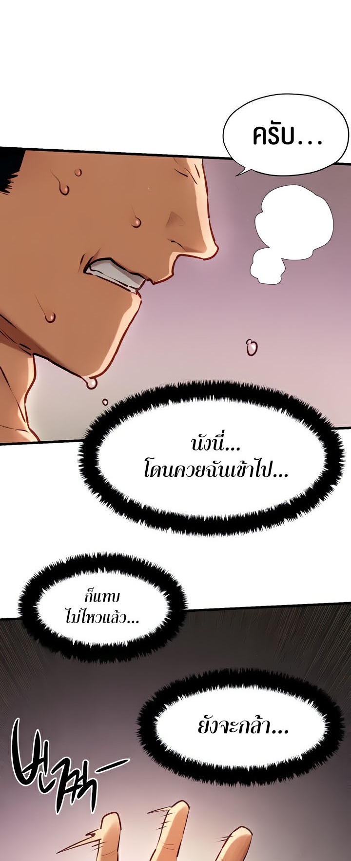 Moby Dick – Moby Dick – ตอนที่ 24 หน้า 1