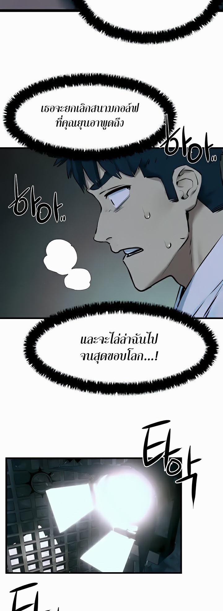 Moby Dick – Moby Dick – ตอนที่ 24 หน้า 39