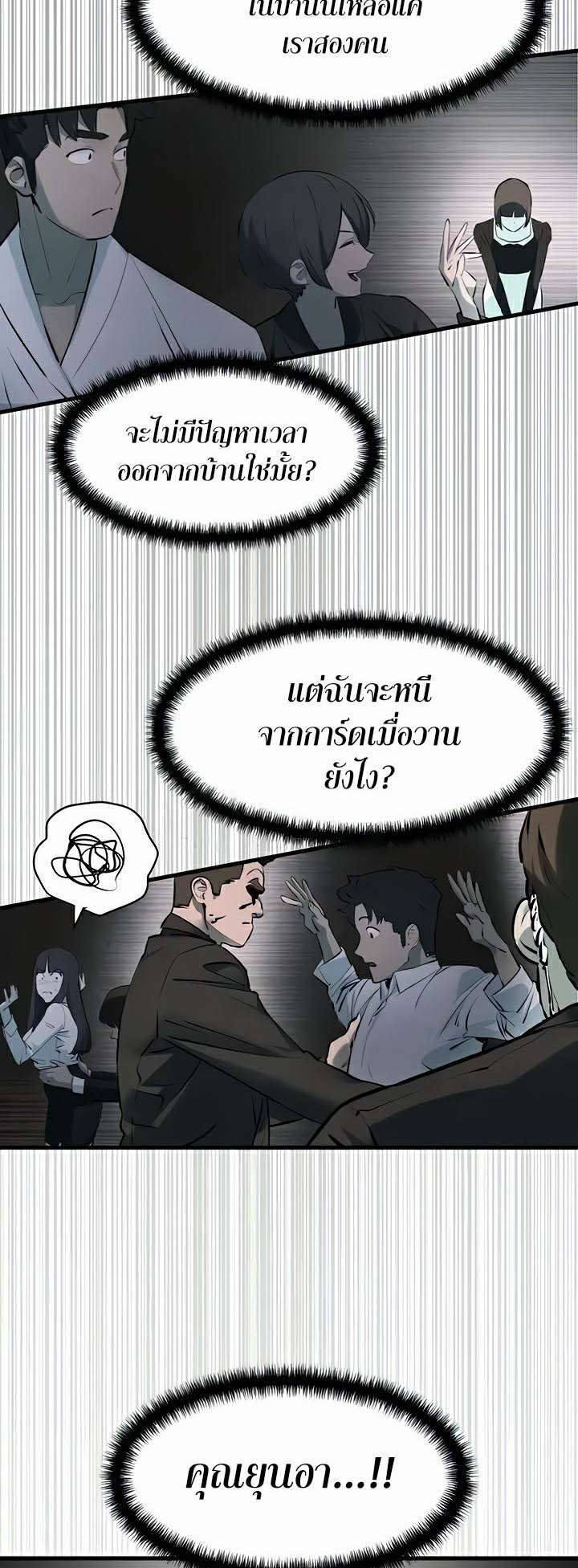 Moby Dick – Moby Dick – ตอนที่ 24 หน้า 46