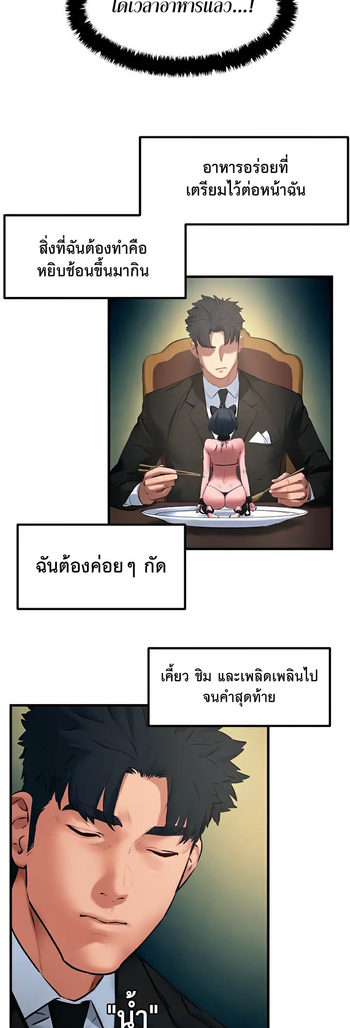 Moby Dick – Moby Dick – ตอนที่ 25 หน้า 5