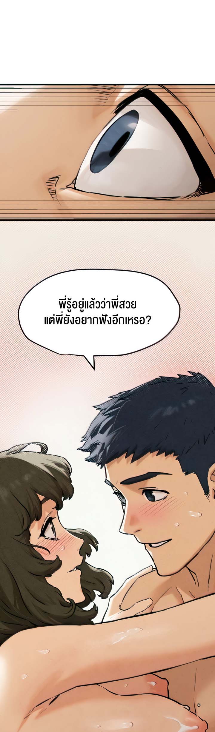 Moby Dick – Moby Dick – ตอนที่ 3 หน้า 43