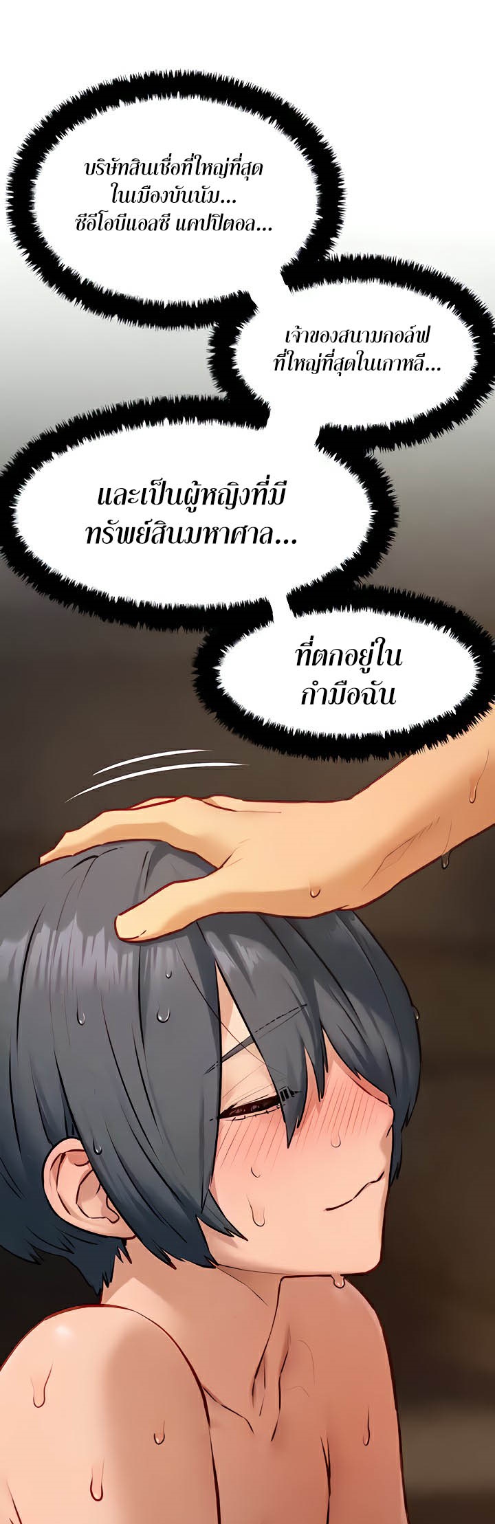 Moby Dick – Moby Dick – ตอนที่ 30 หน้า 14