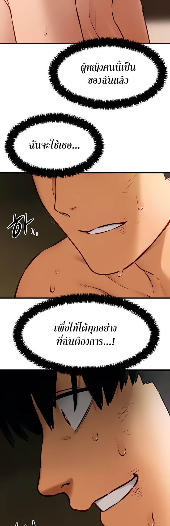 Moby Dick – Moby Dick – ตอนที่ 30 หน้า 15