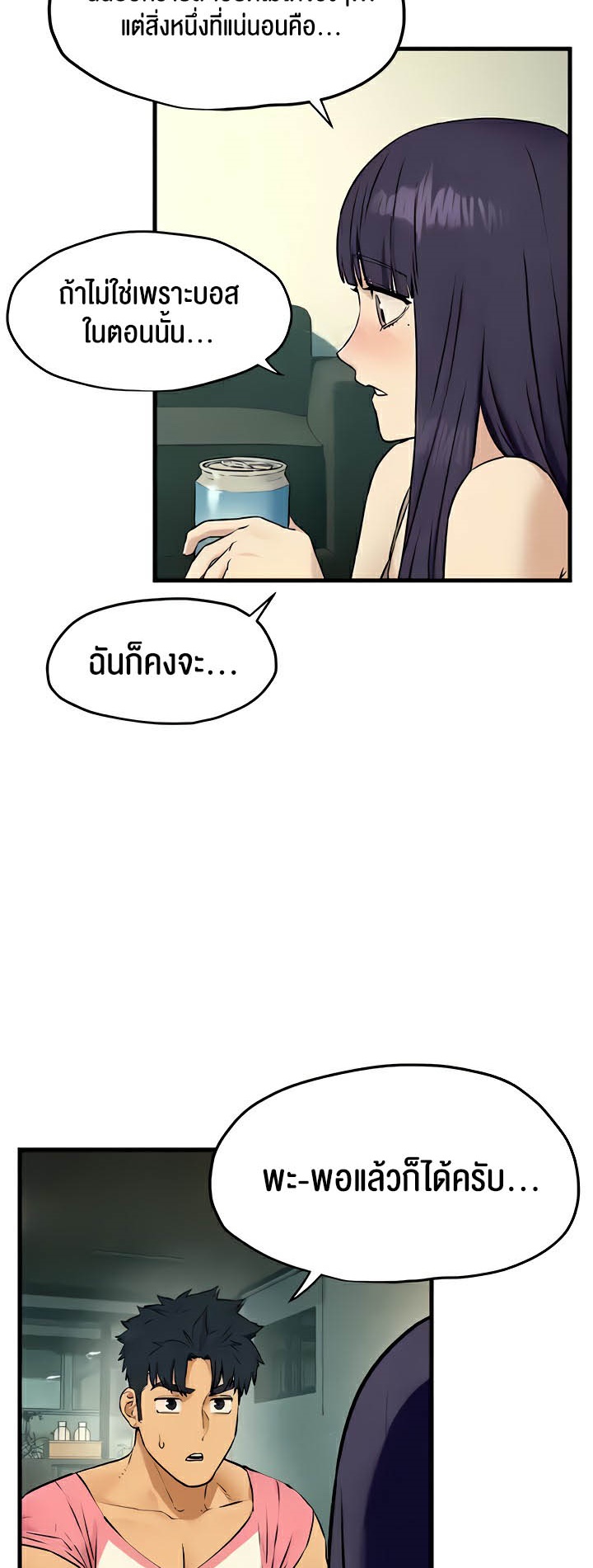 Moby Dick – Moby Dick – ตอนที่ 30 หน้า 44