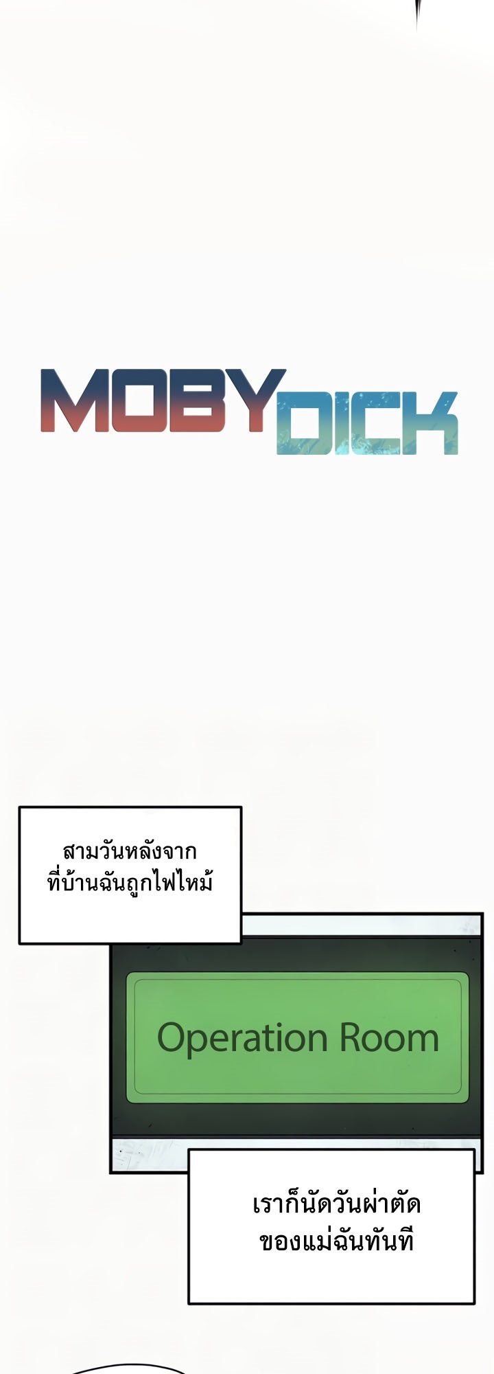 Moby Dick – Moby Dick – ตอนที่ 32 หน้า 6