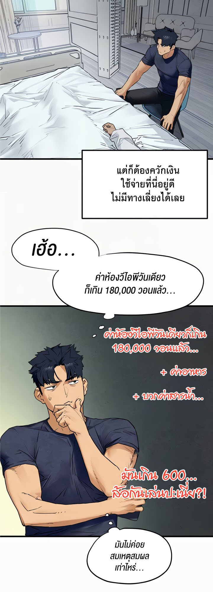 Moby Dick – Moby Dick – ตอนที่ 32 หน้า 9