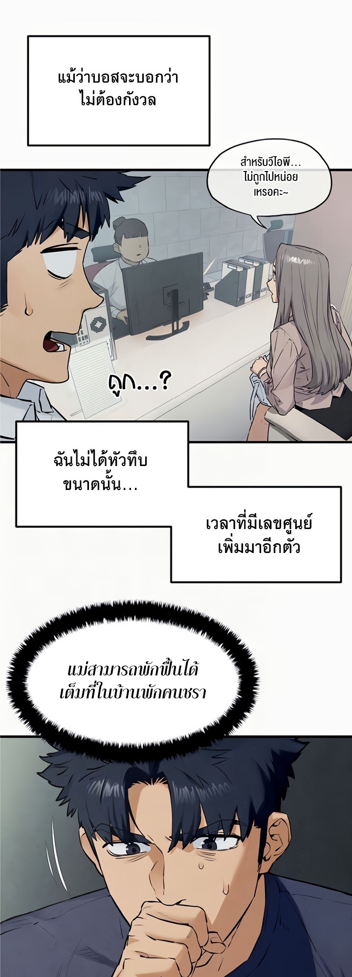 Moby Dick – Moby Dick – ตอนที่ 32 หน้า 10