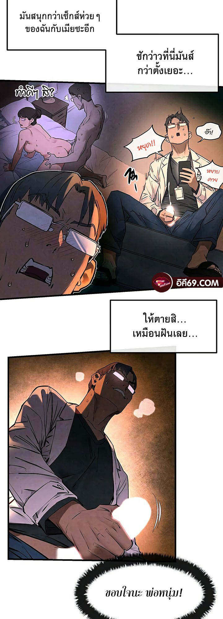 Moby Dick – Moby Dick – ตอนที่ 34 หน้า 8