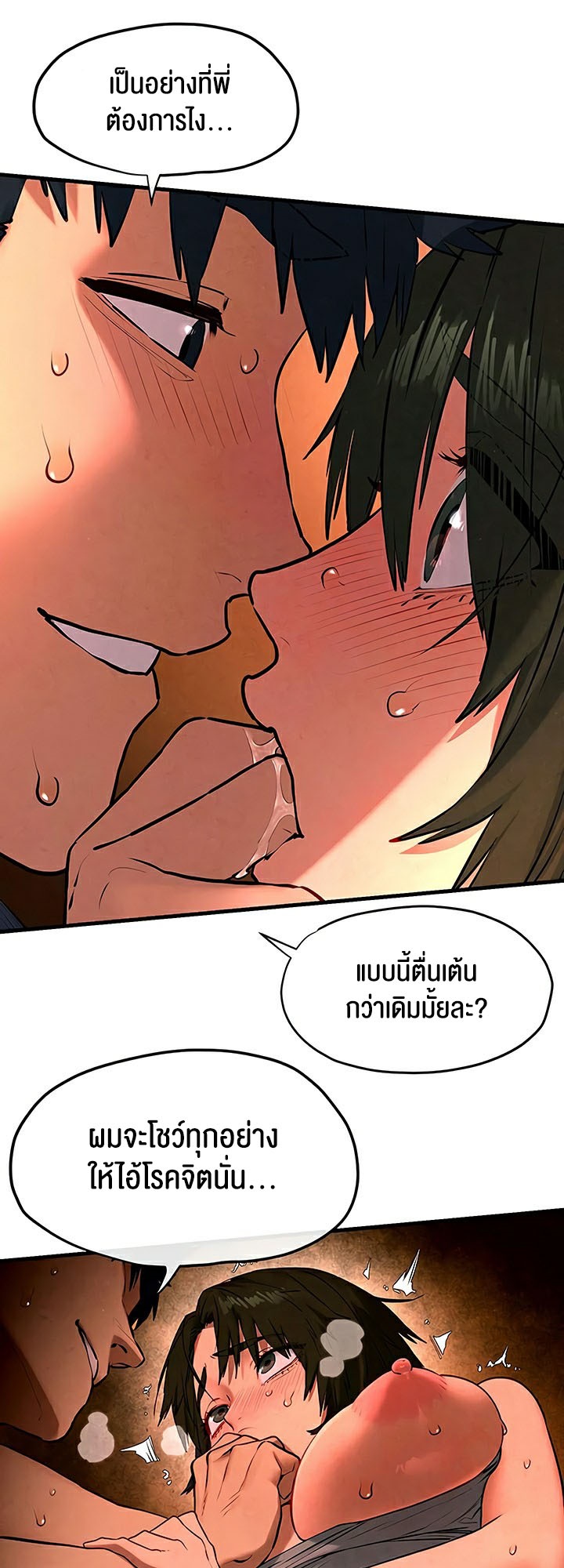 Moby Dick – Moby Dick – ตอนที่ 34 หน้า 18